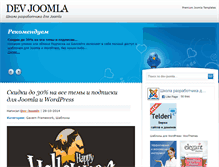 Tablet Screenshot of dev-joomla.ru